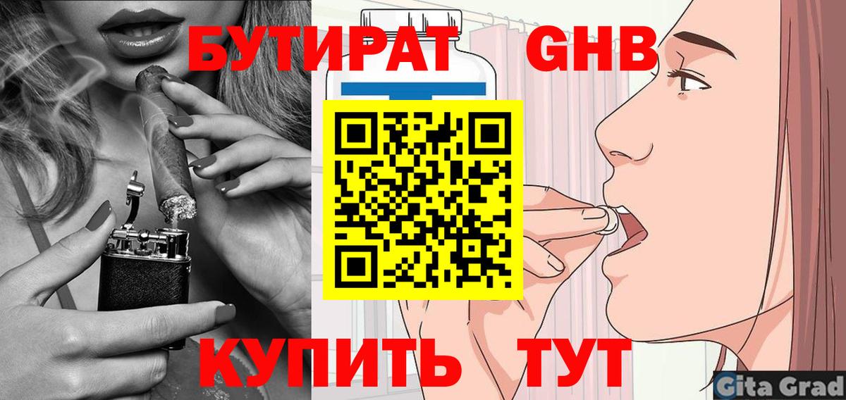 БУТИРАТ GHB Малгобек