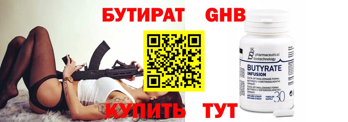 Малгобек  БУТИРАТ  Вход с VPN  Бутират бутандиол 