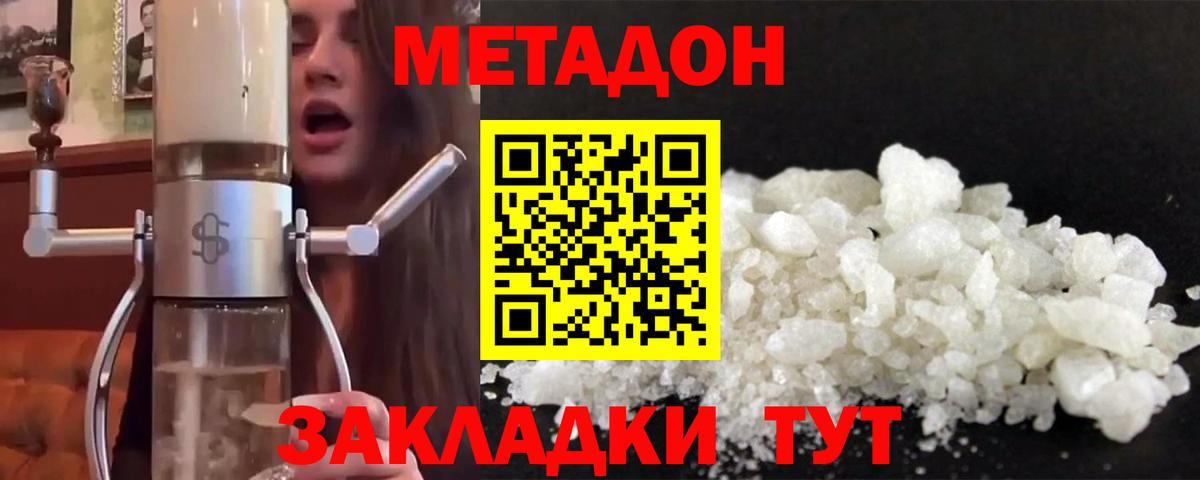 Метадон VHQ  Метадон мёд  Малгобек  Вход с VPN 