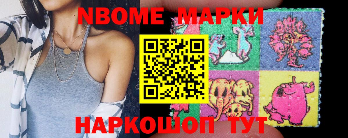 Марки N-bome 1500мкг  Вход с VPN  Наркотические марки  Малгобек 